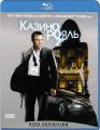 Джеймс Бонд. Агент 007:Казино Рояль    / Casino Royale