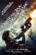 Обитель зла: Возмездие    / Resident Evil: Retribution