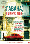 Гавана, я люблю тебя    / 7 dias en La Habana