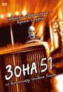 Зона 51    / Trucks