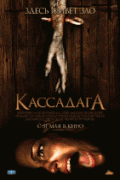 Кассадага    / Cassadaga