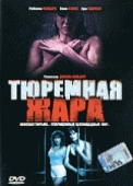 Тюремная жара    / Prison Heat