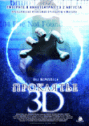 Проклятье 3D    / Sadako 3D