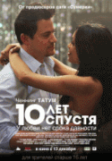 10 лет спустя    / 10 Years