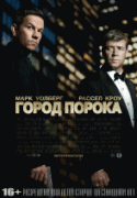 Город порока    / Broken City