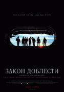 Закон доблести    / Act of Valor