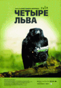 Четыре льва    / Four Lions