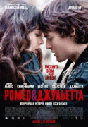 Ромео и Джульетта    / Romeo & Juliet