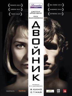 Двойник    / The Double