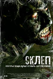 Склеп    / The Crypt