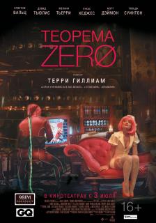 Теорема Зеро    / The Zero Theorem