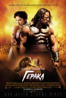 Геракл    / Hercules