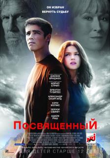 Посвященный    / The Giver