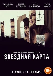 Звездная карта    / Maps to the Stars