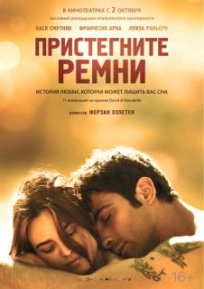 Пристегните ремни    / Allacciate le cinture