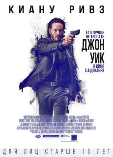 Джон Уик    / John Wick