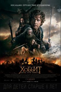 Хоббит: Битва пяти воинств  (Расширенная версия) / The Hobbit: The Battle of the Five Armies