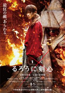 Бродяга Кэнсин: Великий киотский пожар    / Ruroni Kenshin: Kyoto Taika-hen