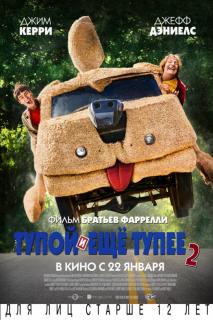 Тупой и еще тупее 2    / Dumb and Dumber To