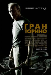 Гран Торино    / Gran Torino