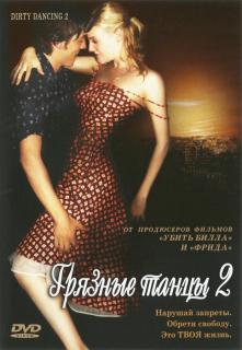 Грязные танцы 2: Гаванские ночи    / Dirty Dancing: Havana Nights