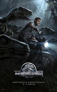 Мир Юрского периода    / Jurassic World