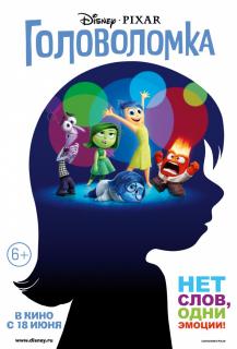 Головоломка    / Inside Out