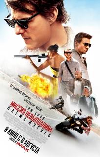 Миссия невыполнима: Племя изгоев   / Mission: Impossible - Rogue Nation