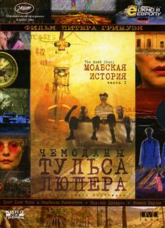 Чемоданы Тульса Люпера, часть 1: Моабская история