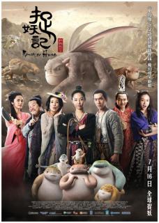 Охота на монстра / Monster Hunt