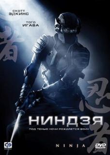 Ниндзя    / Ninja