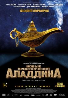 Новые приключения Аладдина / Les nouvelles aventures d'Aladin