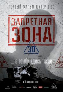 Запретная Зона 3D / Bunker of the Dead