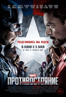 Первый мститель: Противостояние / Captain America: Civil War