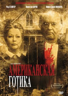 Американская готика / American Gothic