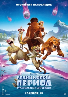 Ледниковый период: Столкновение неизбежно / Ice Age: Collision Course