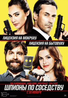 Шпионы по соседству / Keeping Up with the Joneses