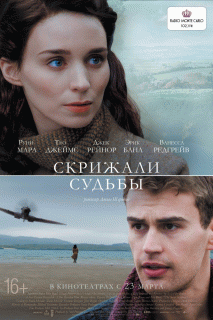 Скрижали судьбы / The Secret Scripture