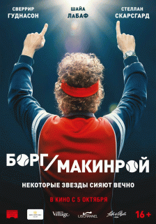 Борг/Макинрой / Borg McEnroe