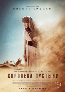 Королева пустыни / Queen of the Desert