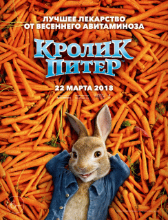 Кролик Питер / Peter Rabbit