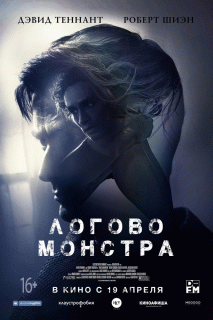 Логово Монстра / Bad Samaritan