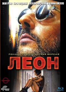 Леон    / Léon