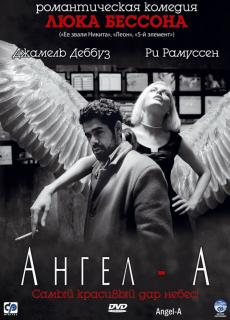 Ангел-А    / Angel-A