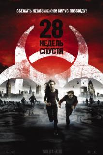 28 недель спустя    / 28 Weeks Later