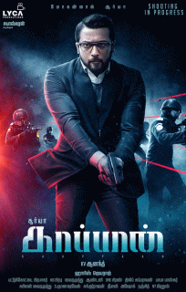 Охранник / Kaappaan