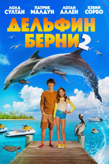 Дельфин Берни 2 / Bernie the Dolphin 2