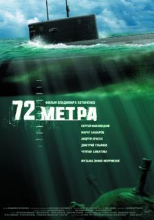 72 метра    / 72 метра