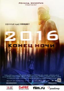 2016: Конец ночи    / Hell