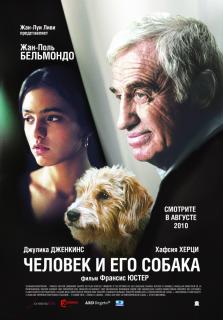 Человек и его собака    / Un homme et son chien